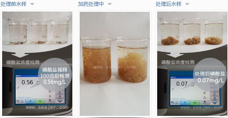 去除磷用什么？除磷劑的處理果